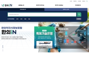 한의iN(한의약 산업지식정보 포털)					 					 인증 화면